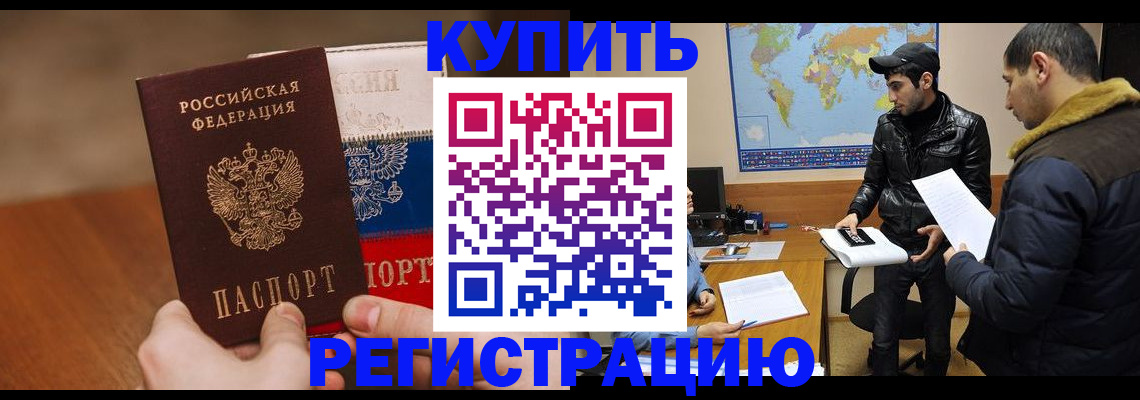 прописка 2025 в Астраханской области