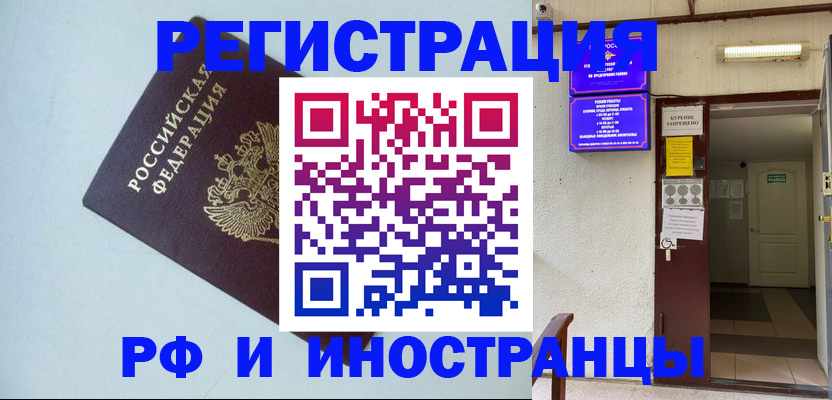 временная регистрация в Астраханской области